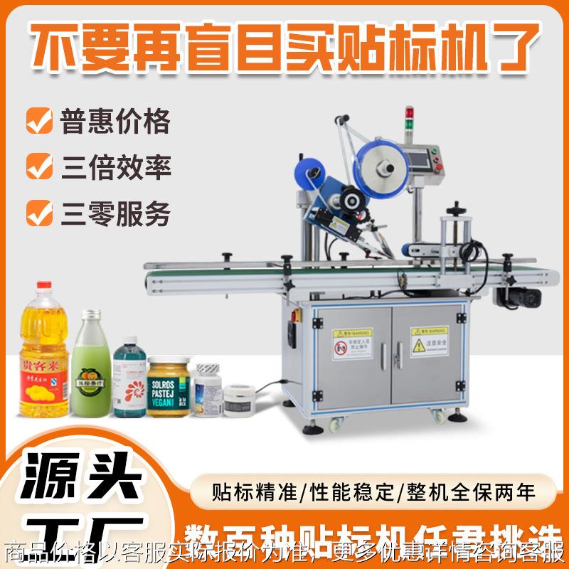 源头工厂直供全自动平面转角不干胶贴标机纸盒纸箱快递平面封口贴