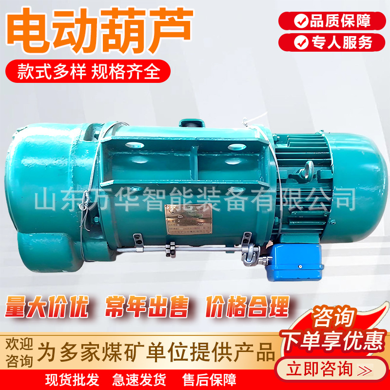 矿用钢丝绳电动葫芦 支持定制 HB16-(6~30)矿用钢丝绳电动葫芦