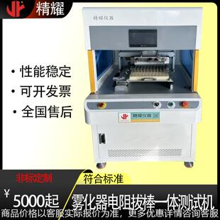 电阻拔棒一体测，雾化器检测效率翻倍，品控稳稳拿捏！