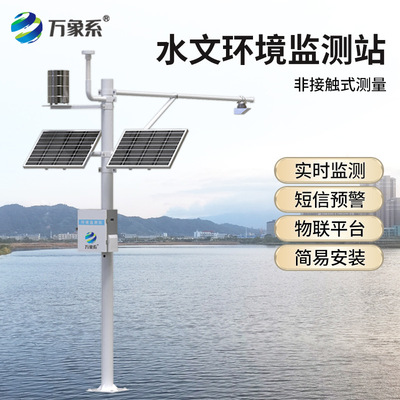 雷达水文环境监测站户外雨量监测自然灾害洪涝水文降雨量流速汛情