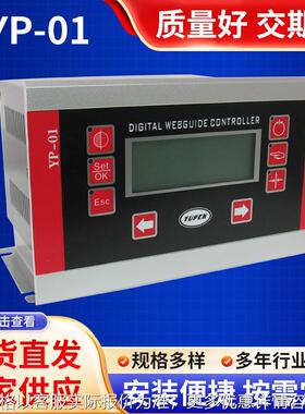 YP-01伺服纠偏系统电眼无纺布分切复卷机传感器工业伺服系统