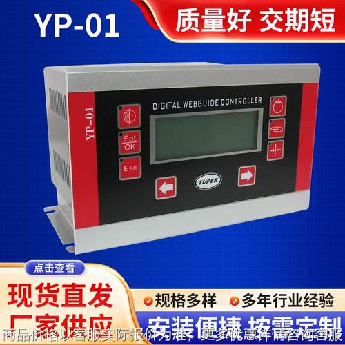 YP-01伺服纠偏系统电眼无纺布分切复卷机传感器工业伺服系统
