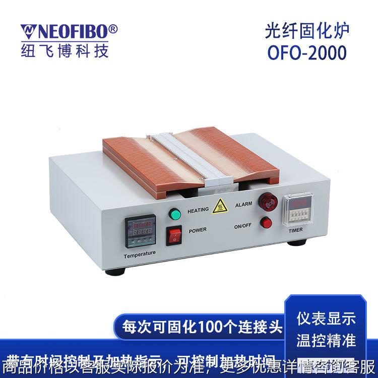 厂家供应光纤固化炉 平卧式温控时间控制光纤连接器固化炉 现货