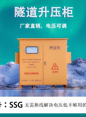 400KVA500KW三相隧道用矿用升压器大型大功率工业设备380V400V