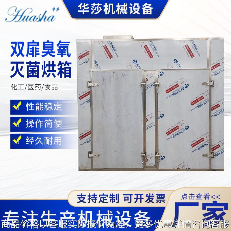 双开门臭氧灭菌烘箱江苏不锈钢双扉对开门灭菌烘箱低温灭菌烘干机