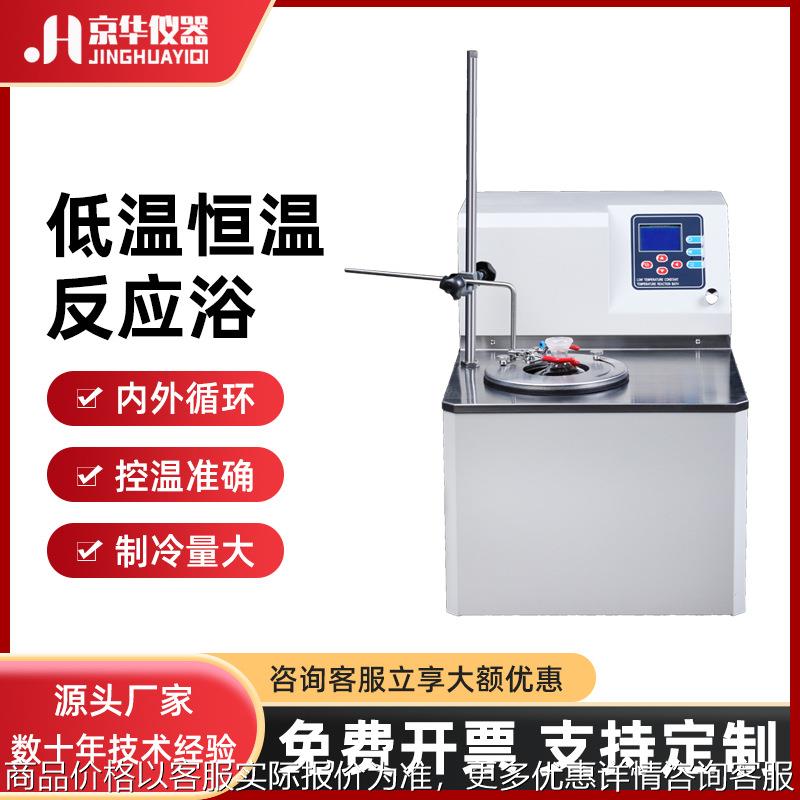 低温恒温反应浴槽磁力搅拌恒温装置实验恒温水浴锅一体机
