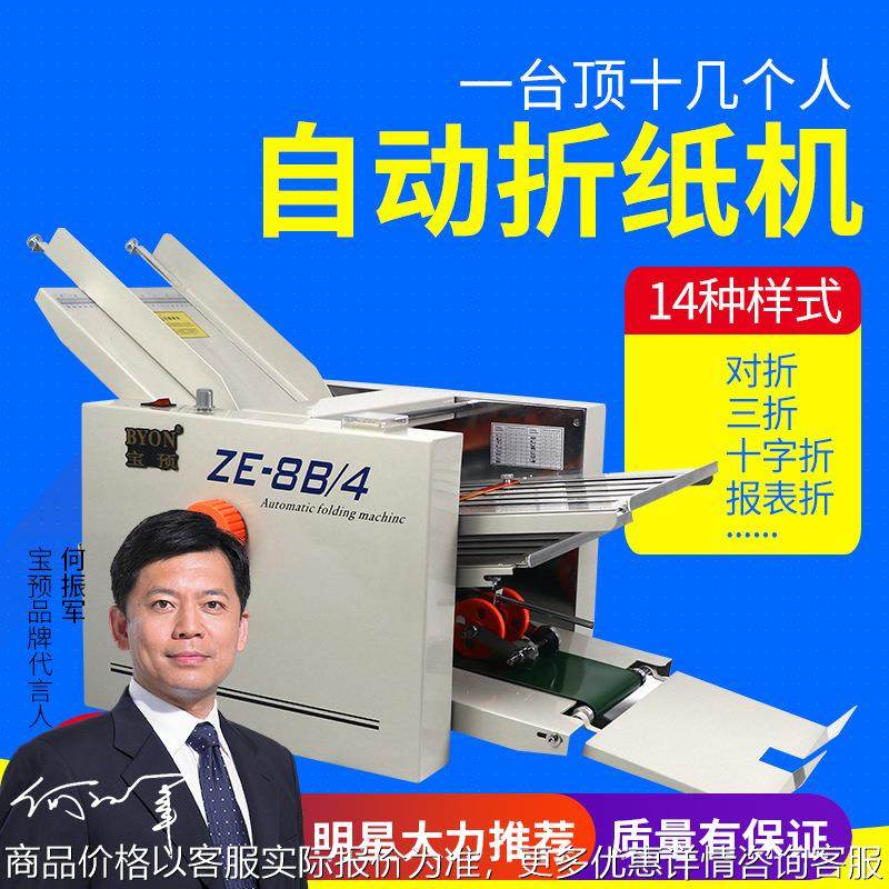 自动折纸机折页机小型折痕机折叠机折说明书折纸机全自动订折机,农机/农具/农膜,粮仓/谷仓,淘宝优惠券,粉丝福利购,淘宝优惠卷