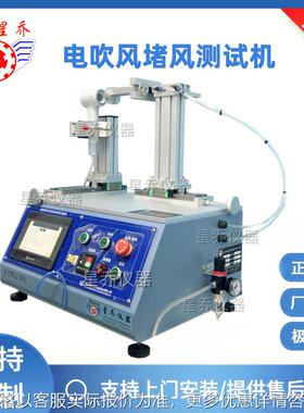 星乔电吹风堵转测试检测设备 电吹风堵风测试仪标准规范