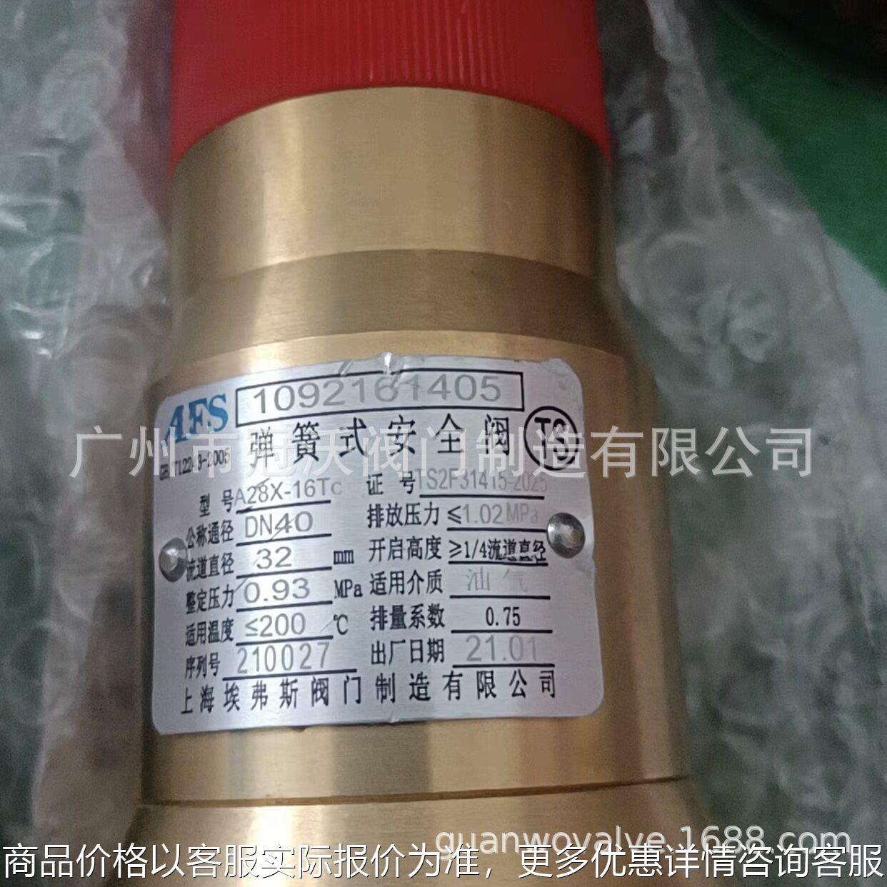 上海埃弗斯阀门制造有限公司 A28X-16T安全阀泄压阀 埃弗斯安全阀