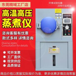 东莞高温高压蒸煮仪实验箱数显精密高压加速老化试验机