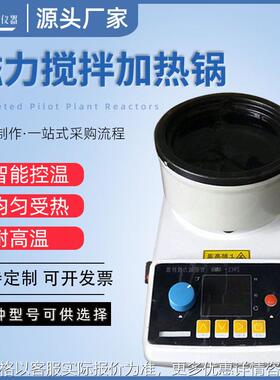 智能磁力搅拌加热锅ZNCL-GS温度转速全数显磁力加热锅搅拌器强力