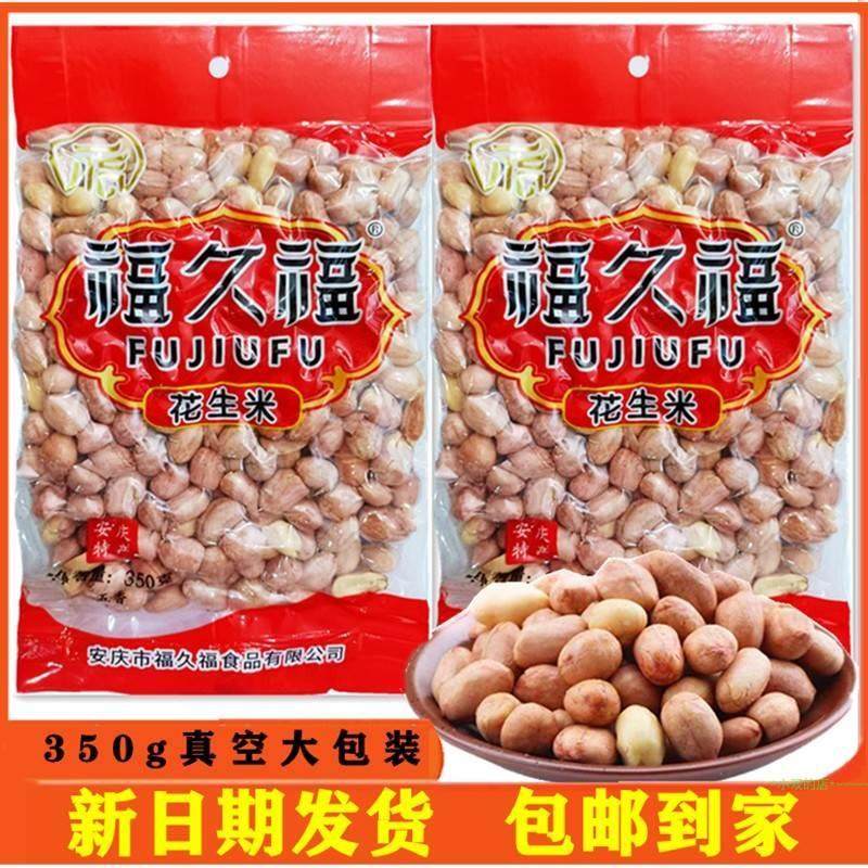 福久福350g五香花生米10袋真空装安庆特产坚果炒货零食包邮