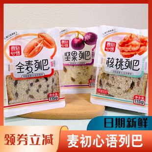 麦初心语全麦列巴坚果列巴核桃面包厚切整箱早餐葡萄红豆切片吐司