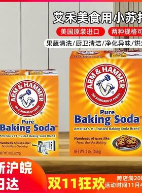 美国艾禾美小苏打粉果蔬清洁去污食用烘焙Arm&Hammer Baking Soda