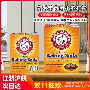 美国艾禾美小苏打粉果蔬清洁去污食用烘焙Arm&Hammer Baking Soda
