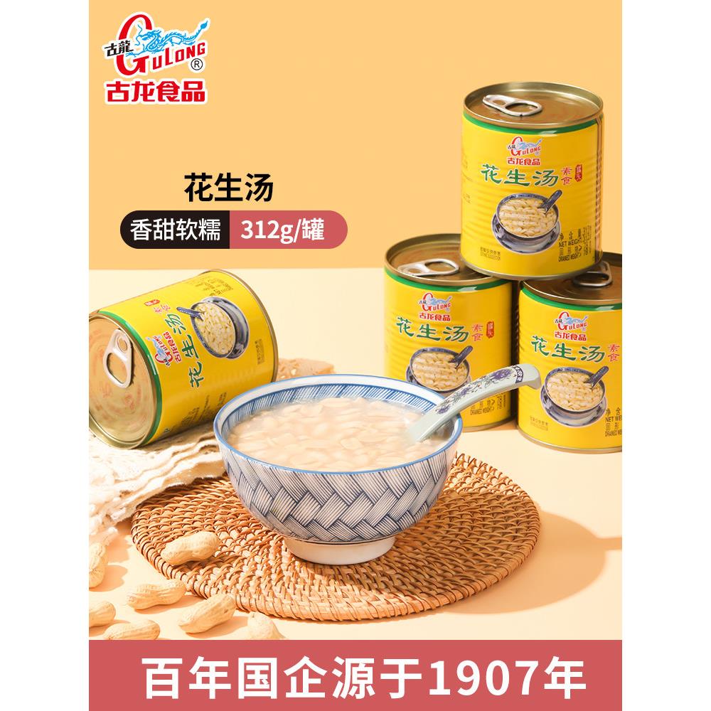 【好物体验专享】古龙花生汤312g*3学生营养早餐速食饮品厦门特产
