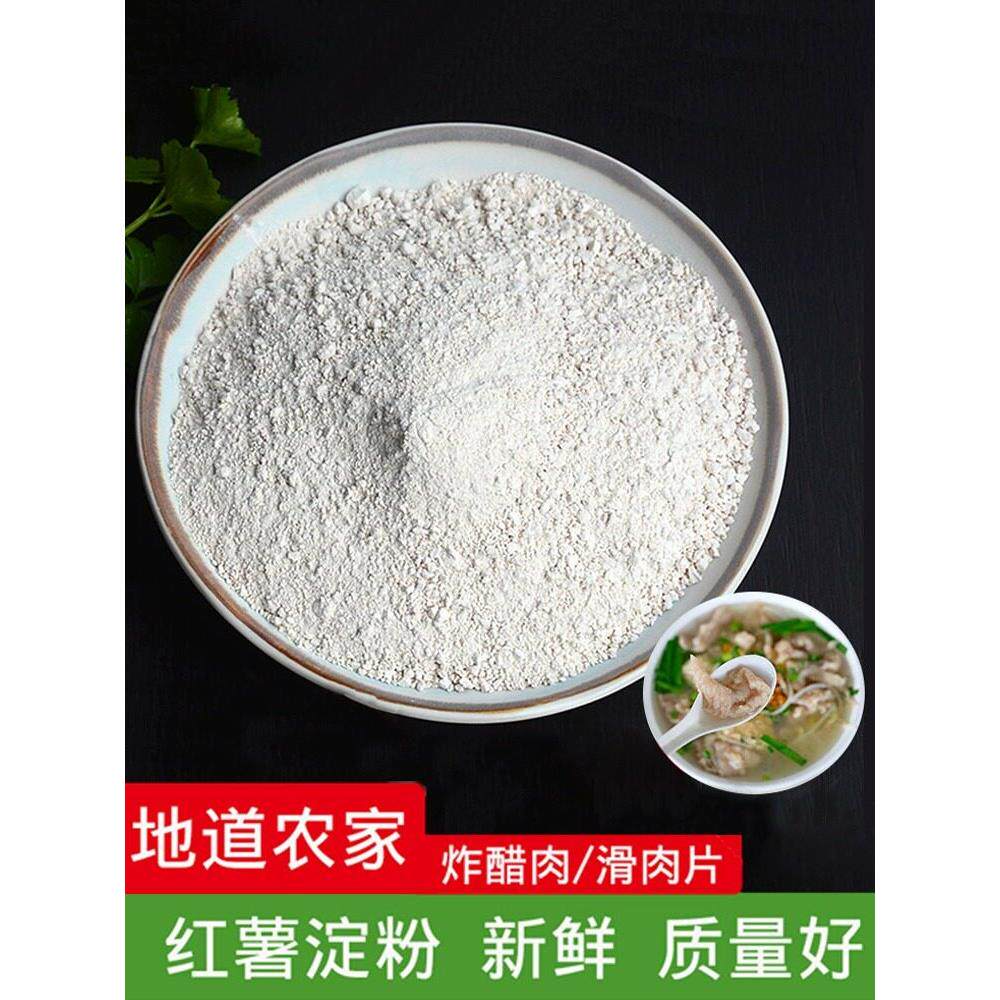 福建特产地瓜淀粉闽南正宗勾芡粉农家红薯粉小酥肉家用专用番薯粉