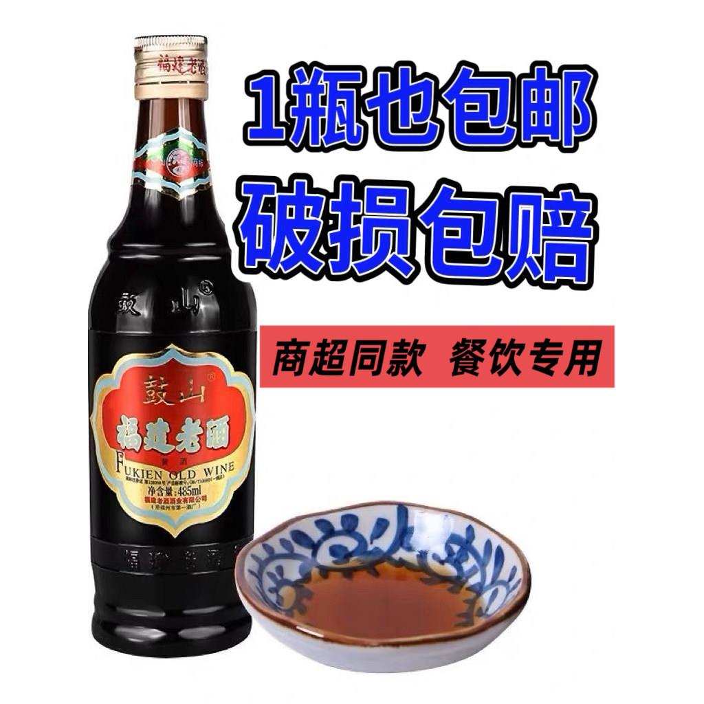 鼓山福建老酒商用炒菜烧菜月子酒料酒家用去腥调味品485毫升