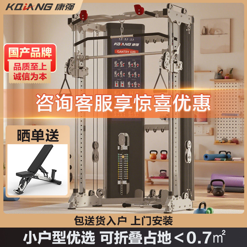 康强G20家用健身器材多功能一体折叠史密斯龙门架小飞鸟训练器