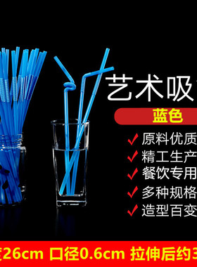 蓝色艺术吸管260*6mm一次性单支弯曲食品级饮料奶茶儿童管耐高温