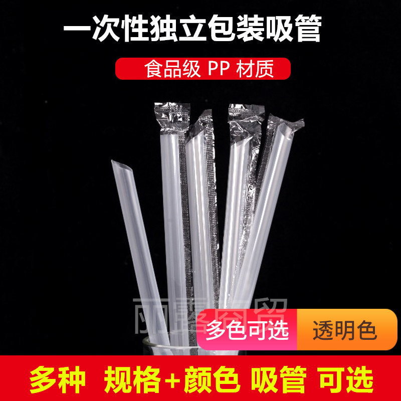 一次性珍珠奶茶粗细独立包装吸管