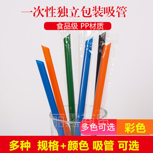 一次性独立装奶茶中粗细吸管