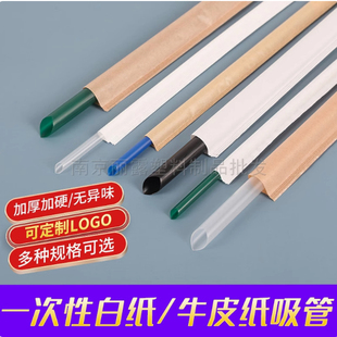 一次性独立包装珍珠奶茶粗细19*0.6/23*1.2cm白黄牛皮纸包装吸管