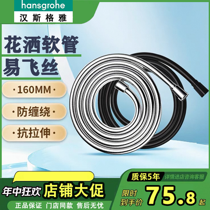 德国汉斯格雅软管易飞丝1.6米汉斯格雅hansgrohe花洒配件防缠绕 - 实物图