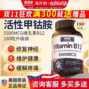 NROKEN美国进口维生素b12补充营养神经活性甲钴胺叶酸官方正品180