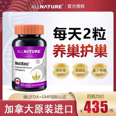 北美原装进口安美奇丹凤牡丹花覆盆子大豆蔓越莓女性调理滋补营养