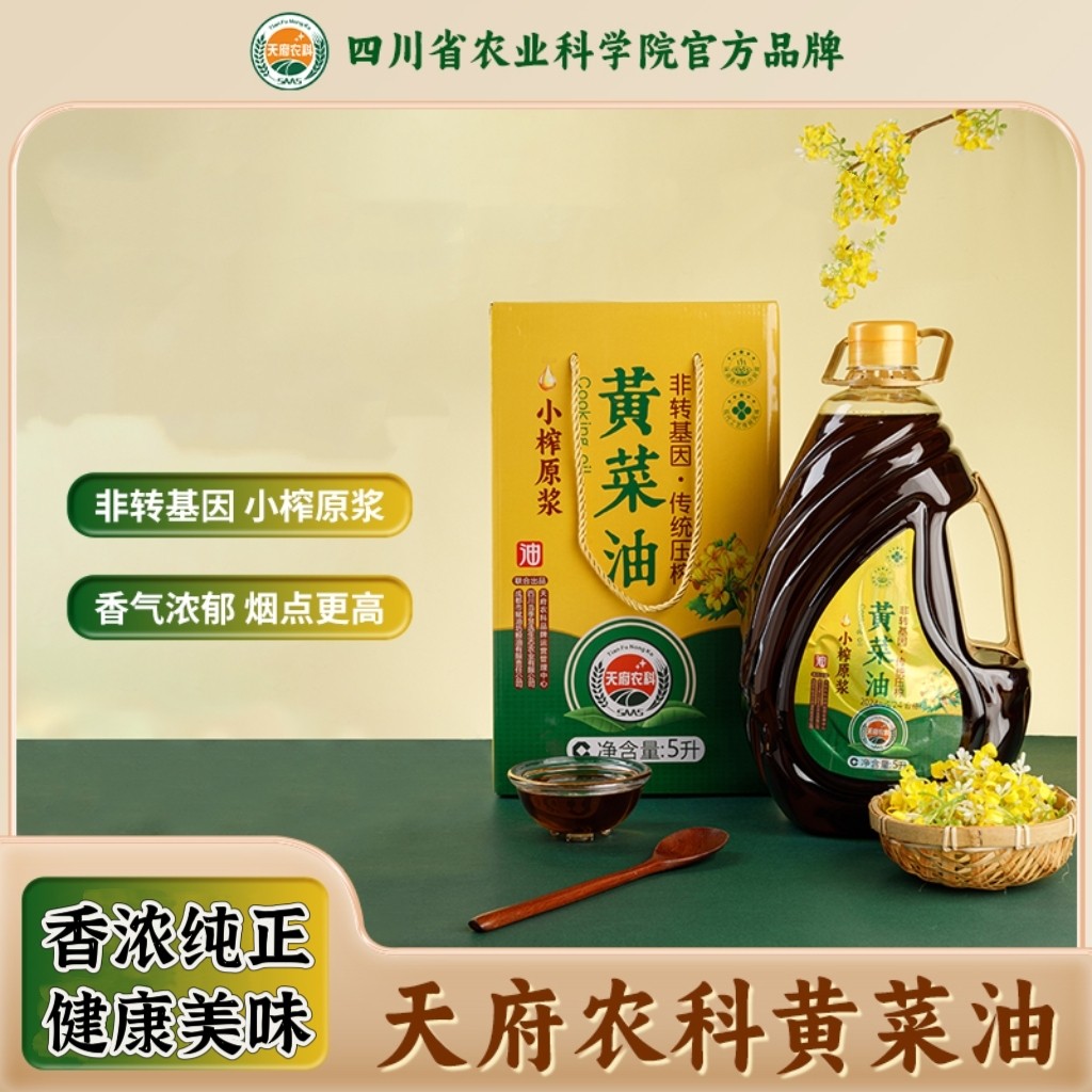 【四川省农科院官方】天府农科黄菜油2.5L/5L礼盒非转基因
