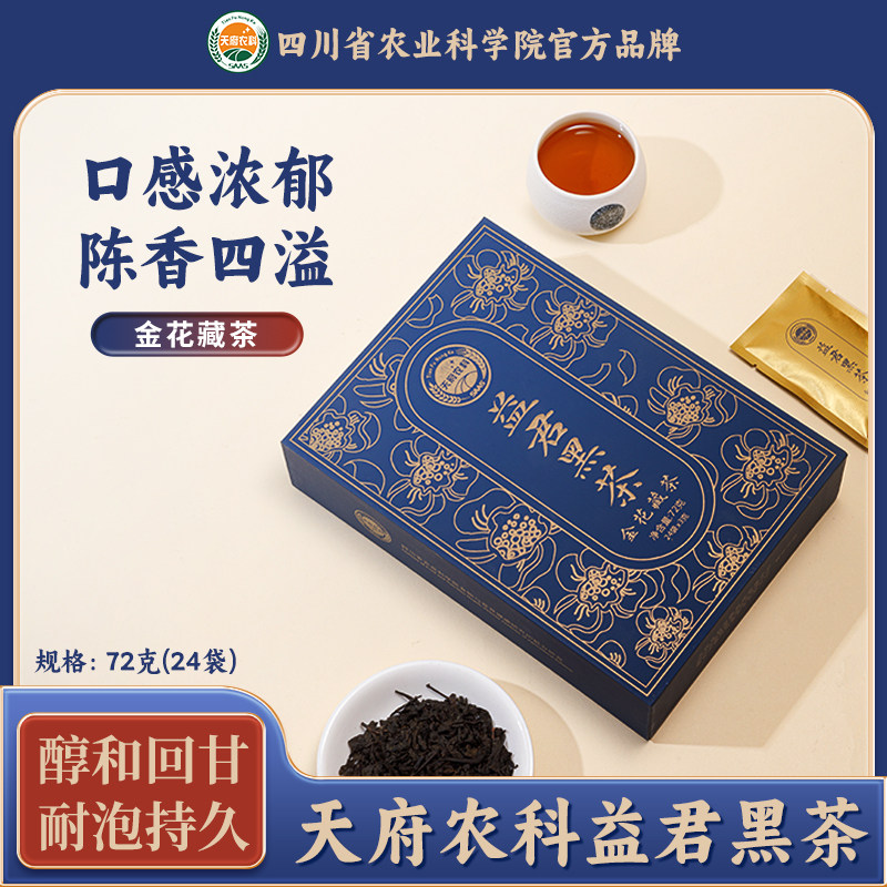 天府农科益君黑茶金花藏茶72g
