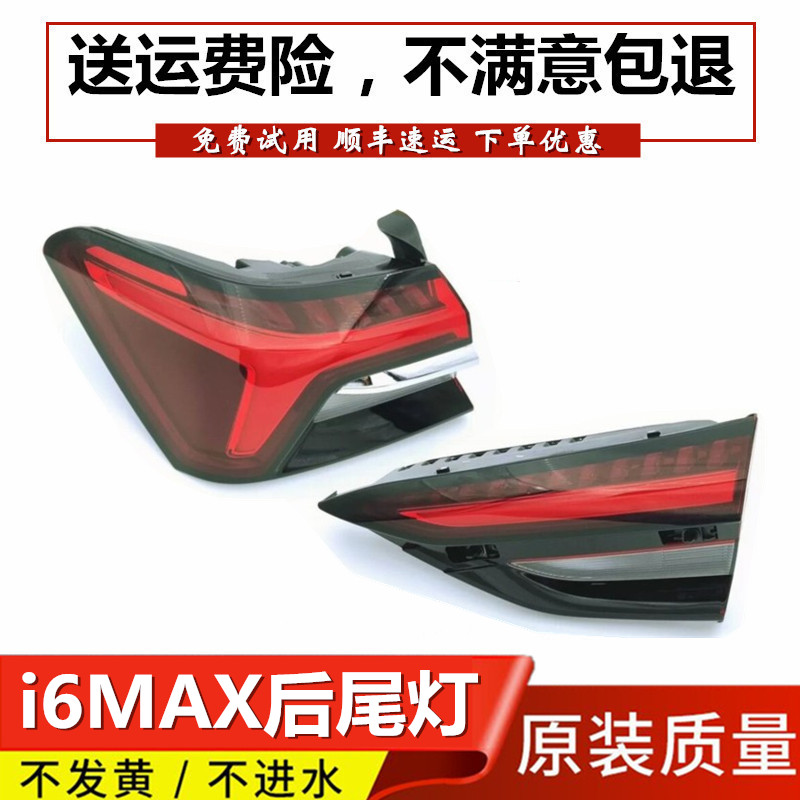适用于荣威i6max后尾灯半总成ER6Ei6MAX尾灯刹车灯后大灯罩后杠