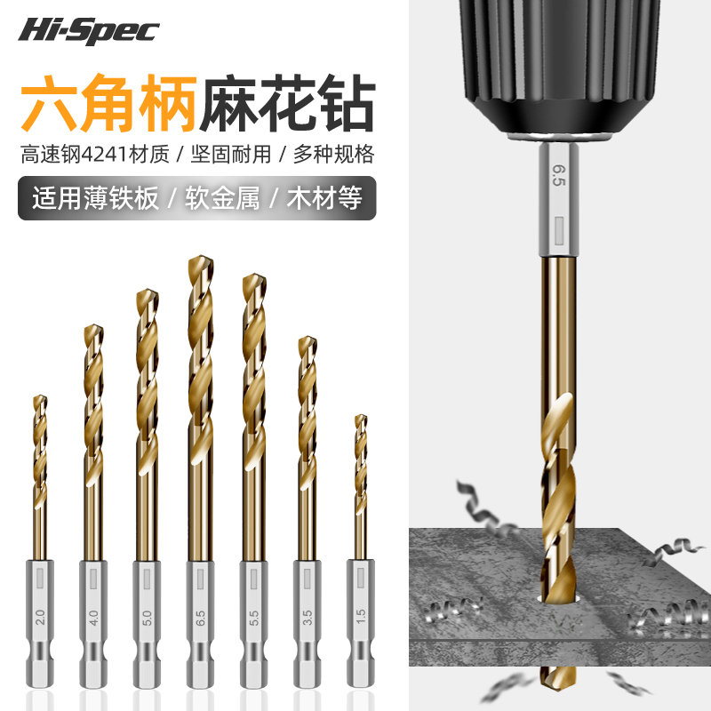 希孟手电钻钻头套装 高硬度麻花钻3.2转头六角柄小钻头不锈钢专用