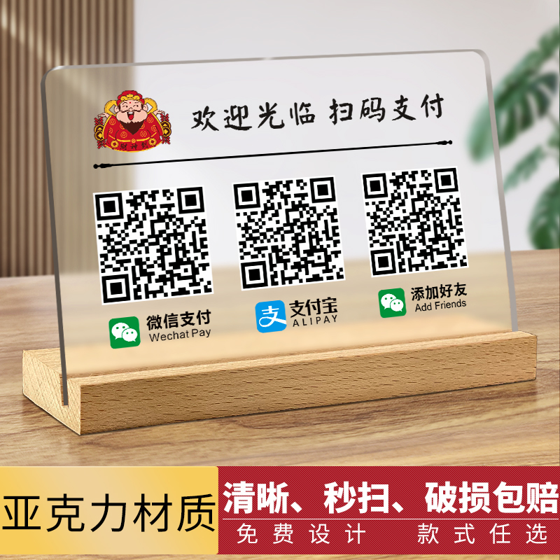 亚克力微信支付宝收钱牌制作收款码立牌付款码二维码展示牌子定制