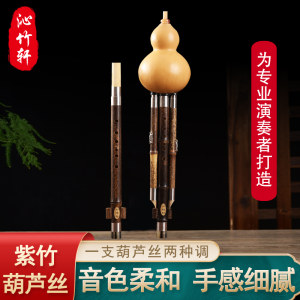 沁竹轩双调葫芦丝紫竹降b+C 组全G调+F调组合两主管吹两调两用