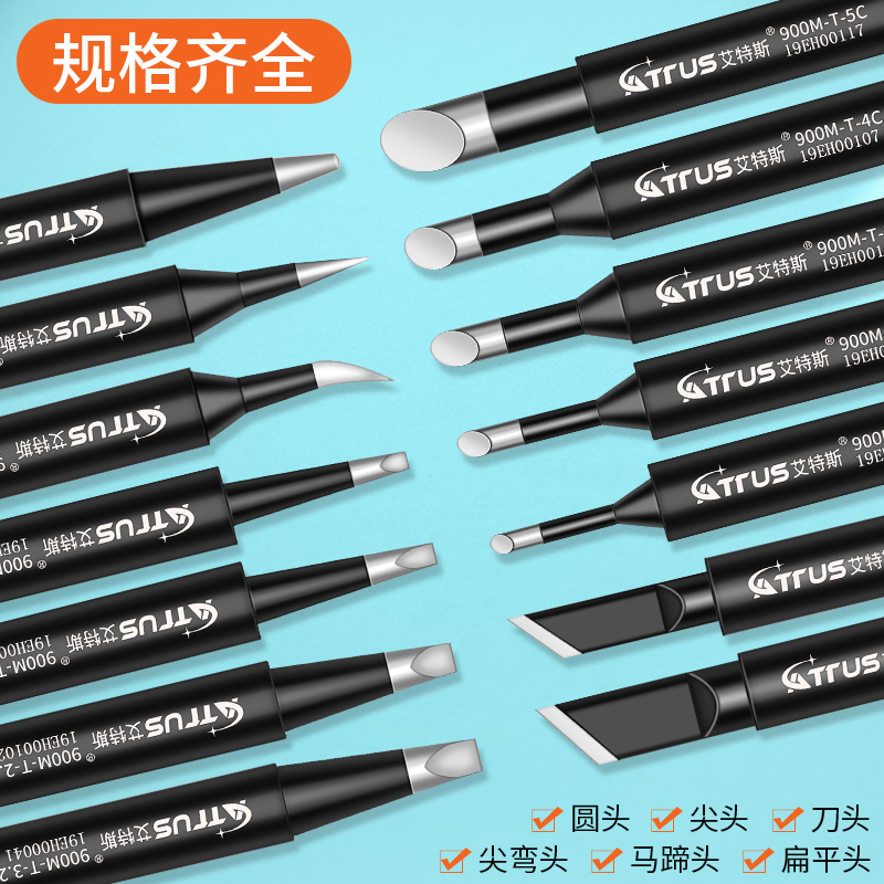 936黑金刚内热式电烙铁头936电焊台通用无铅刀头马蹄I尖B焊头咀嘴