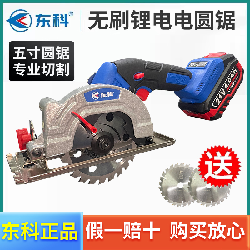 东科锂电电圆锯5寸无刷木工专用充电式单手手提电动圆盘锯切割机