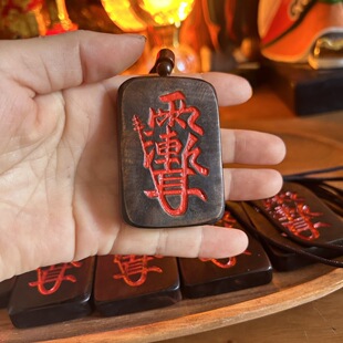 雷击枣木紫薇讳朱砂填色道家吊坠紫薇大帝461吊牌穿好挂绳发货