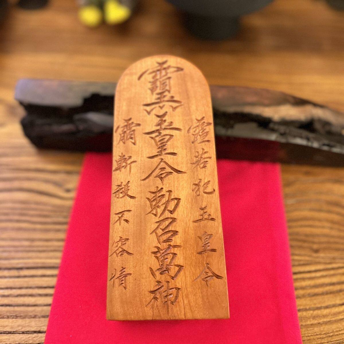 玉皇令牌枣木手工雕刻尺