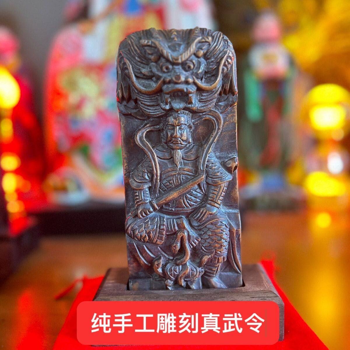真武枣木令牌纯手工雕刻老旧款式尺寸约17.5x7.5x3.5厘米