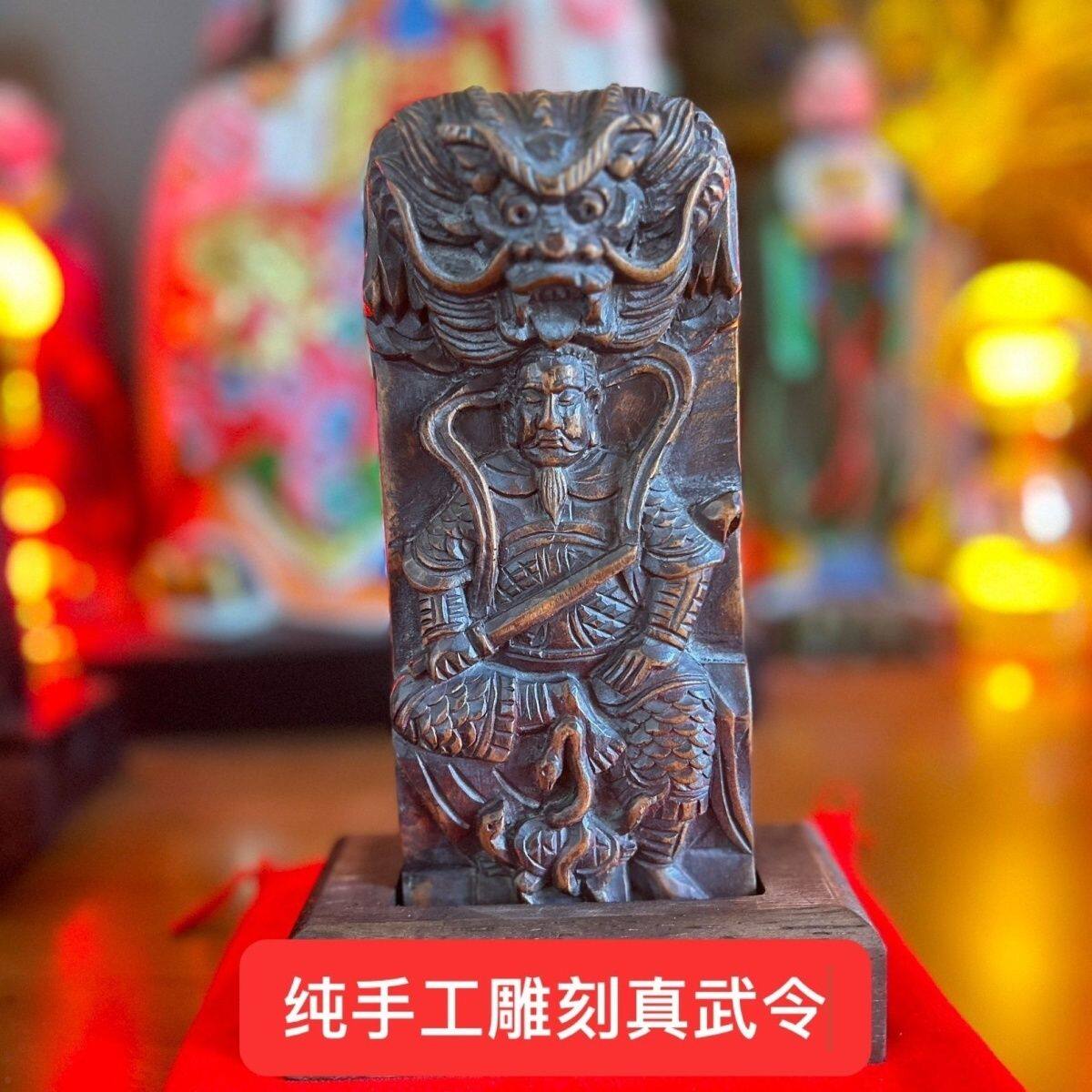 真武枣木令牌纯手工雕刻老旧款式尺寸约17.5x7.5x3.5厘米