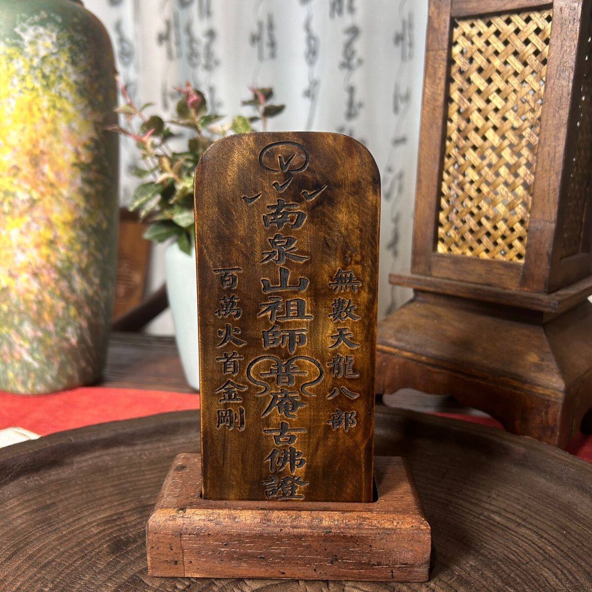普庵令牌普庵祖师令枣木老旧款式尺寸17.5X7.5X3、5左右送底座