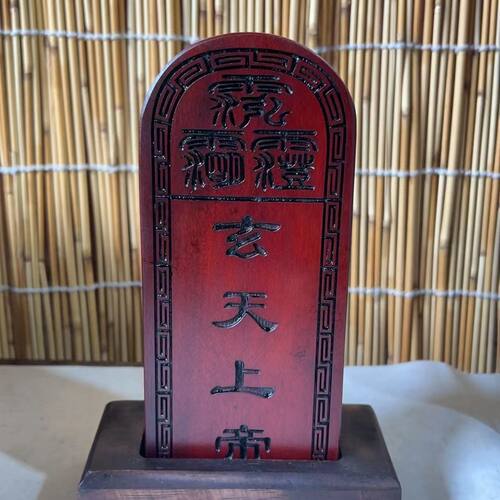 玄天令牌真武枣木仿古尺