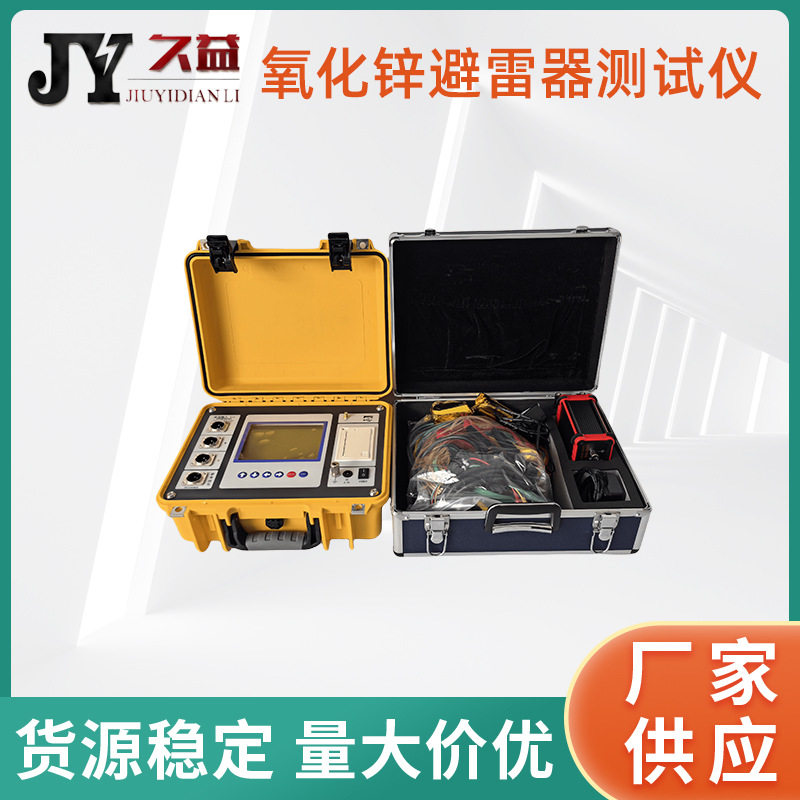氧化锌避雷器带电测试仪 在线监测分析检测设备 阻性电流检测仪器