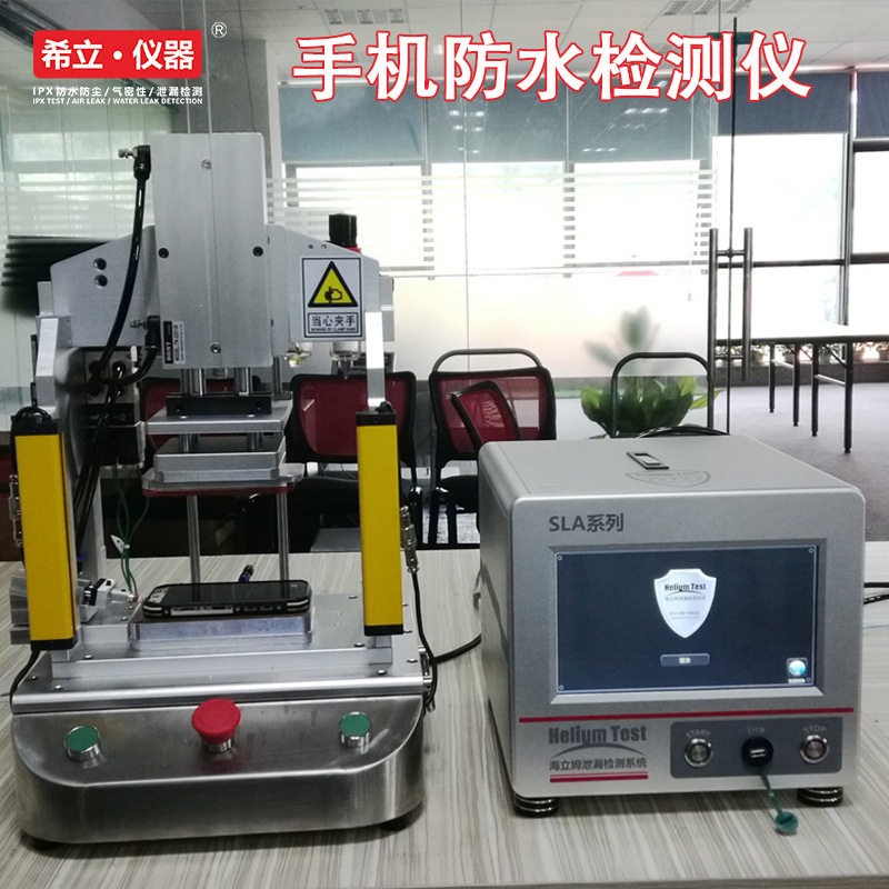 防水检测仪 在线手机防水测试设备 深圳希立仪器