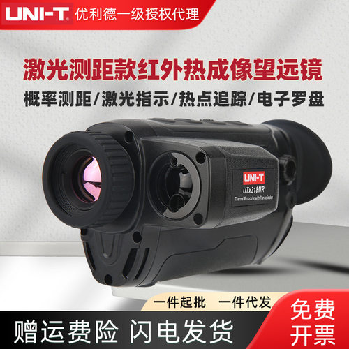 优利德UTx313MR/318MR/325MR激光红外热成像望远镜高清户外夜视仪