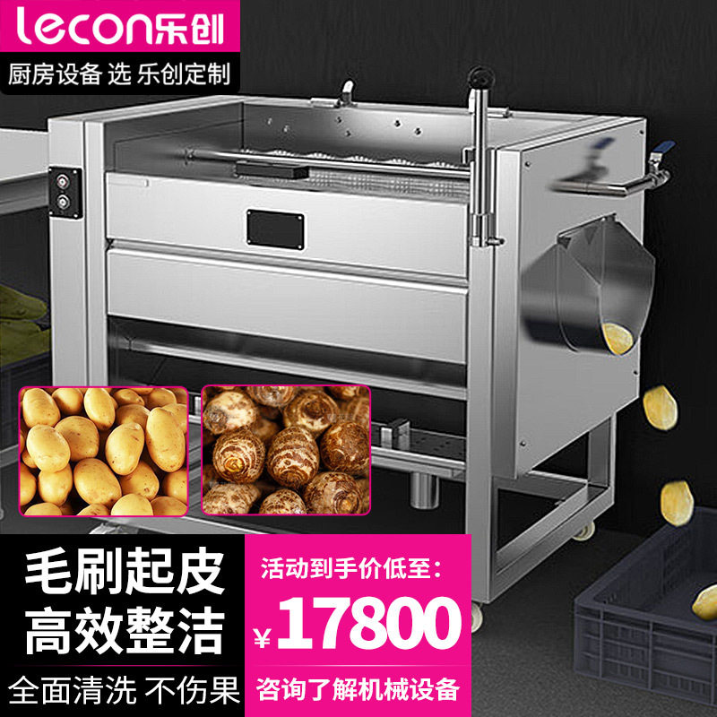 乐创lecon毛刷清洗去皮机 商用饭店食堂土豆地瓜剥皮机LC-J-CX800