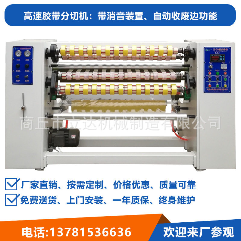 OPP透明胶带制作机器 制作生产胶带整套流程的机器 OPP胶带分卷机