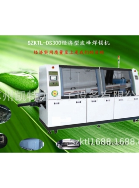 江苏厂家KTL全自动小型微型双波峰焊机经济型回流焊 电子贴片设备